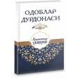 程序图标：Одоблар дурдонаси китоби