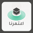 Ikona programu: اعتمرنا تطبيق العمره Umra…
