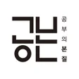 程序图标：공본스터디카페