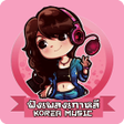 程序图标：ฟงเพลงเกาหล
