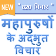 Иконка программы: Suvichar in Hindi