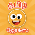 Icon of program: Tamil jokes app mokka k…