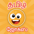 Tamil jokes app  mokka  kadi