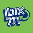Иконка программы: AutoTel - אוטותל