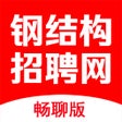 钢结构招聘网 icon