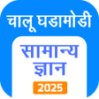 プログラムのアイコン：Marathi GK  Current Affai…