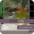 Icon of program: 脱出ゲーム GreatBurnet