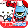 程序图标：城とドラゴン