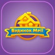 Icona del programma: Будинок Мрії