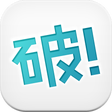 プログラムのアイコン：漫画読破 - マンガアプリの決定版
