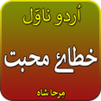 Icon of program: khatta e ulffat by mirha …