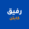 程序图标:رفيق كابتن