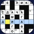 プログラムのアイコン：Кроссворды