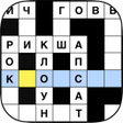程序图标：Кроссворды