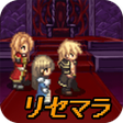 プログラムのアイコン：リセマラ勇者-RPG風放置ゲーム-