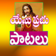 Иконка программы: Jesus Songs in Telugu