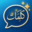 Programikonen: كلمات تحفيزية للنجاح