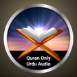 プログラムのアイコン：Quran Urdu Audio Translat…