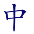 Icon of program: Pinyin Overlay | 拼音叠加