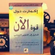أيقونة البرنامج: كتاب قوة الآن pdf