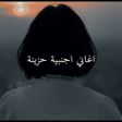 Icoon van programma: 2023 اغاني اجنبية حزينة