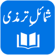 Programikonen: Shamail-e-Tirmidhi - Arab…