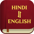 Symbol des Programms: Hindi English Bible