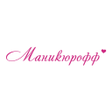 プログラムのアイコン：Маникюрофф