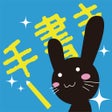 プログラムのアイコン：手書き風カメラ