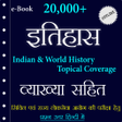 Icon of program: History GK In Hindi (Quiz…