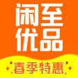 闲至优品商城-二手手机3C数码 icon
