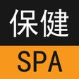ไอคอนของโปรแกรม: 回春极速按摩-上门SPA服务平台