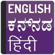 Icona del programma: English to kannada Transl…