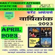 プログラムのアイコン：Speedy Current Affairs GK…