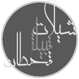Programikonen: شيلات قحطان بدون نت - شيل…