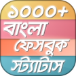 Icon of program: Bangla Status -বাংলা স্ট্…