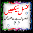 ghusal in urdu icon