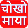 Programın simgesi: Love Quotes Nepali
