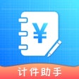 Ikon program: 计件助手