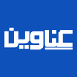 أيقونة البرنامج: عناوين Anawin- عاجل أخبار…