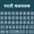 Icoon van programma: Marathi Keyboard 2022