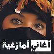 Icon of program: أغاني أمازيغية و ريفية بد…