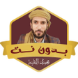 Иконка программы: محمد الفقيه قران بدون نت …
