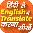 Programikonen: Hindi English Translation