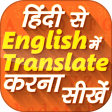 Hindi English Translation