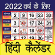 أيقونة البرنامج: 2022 Calendar