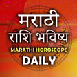 أيقونة البرنامج: Marathi Horoscope मरठ रश