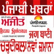 プログラムのアイコン：Punjabi News Papers - ePa…