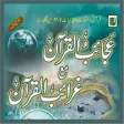 Ajaib Ul Quran Ma Gharaib Ul Quran Urdu Hindi Eng