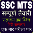 プログラムのアイコン：SSC MTS EXAM PREPARATION …